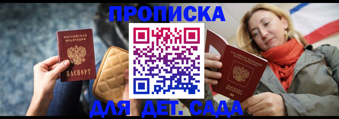 прописка в Лесном