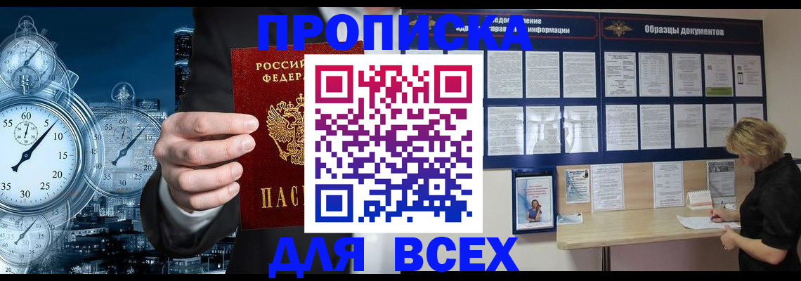 временная регистрация недорого в Лесном