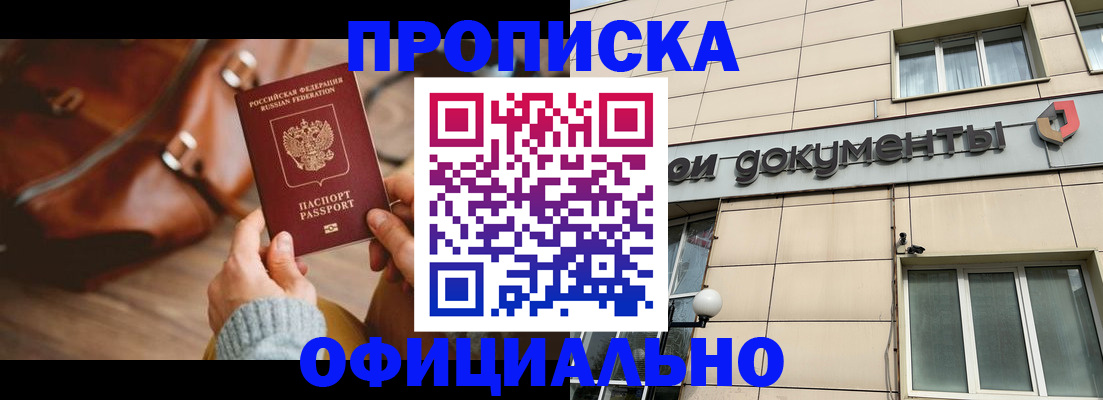 временная регистрация купить в Лесном