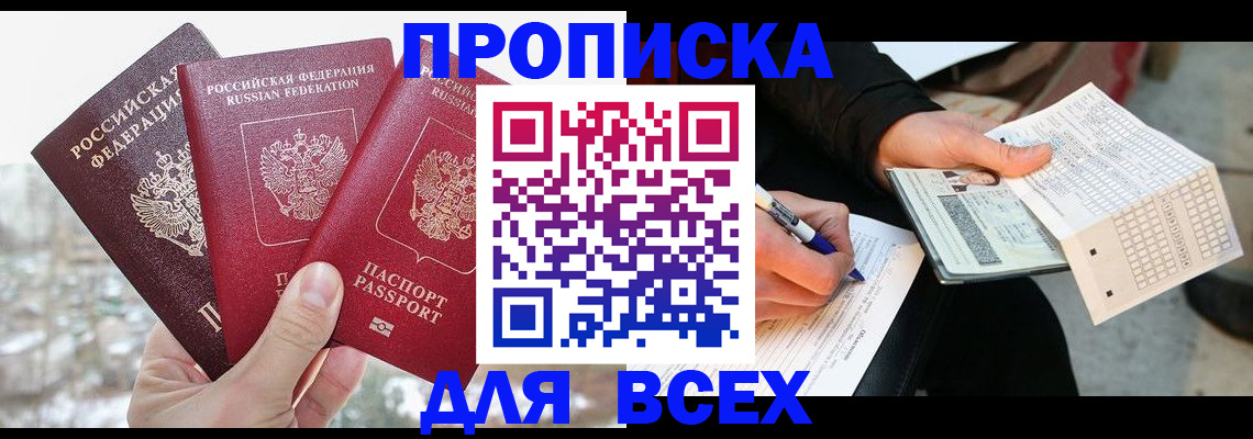 прописка регистрация в Лесном